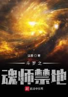 Douluo Soul Master's Forbidden Land