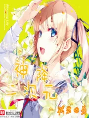 God Descends the Second Element