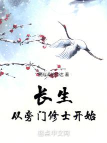 Immortality, Starting from the Side Sect