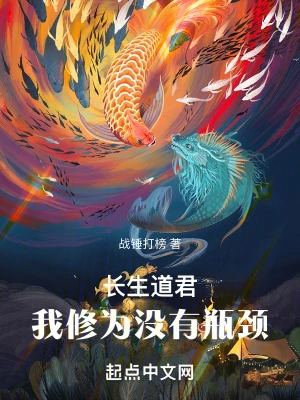Taoist Lord of Immortality: There is no bottleneck in my cultivation