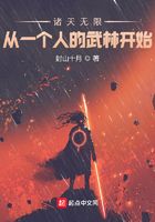 The Heavens Are Unlimited: Starting from One's Martial Arts