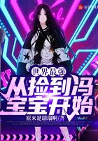 The strongest in the world: starting from picking up Feng Baobao